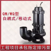 潛水泵、自動(dòng)攪勻排污泵