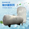 SGW(L)系列儲(chǔ)水罐、承壓儲(chǔ)水罐、不銹鋼儲(chǔ)水罐、儲(chǔ)熱罐
